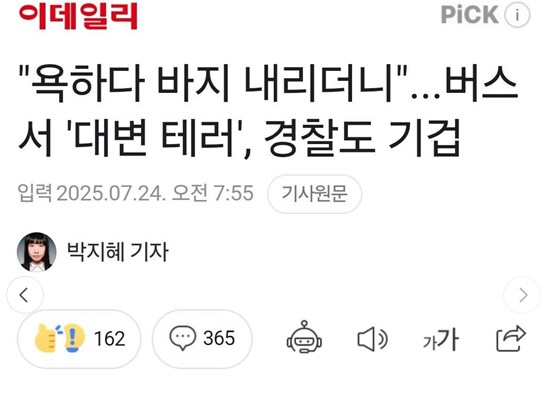 결국 대한민국에서도 터져버린 태러 jpg_1.png