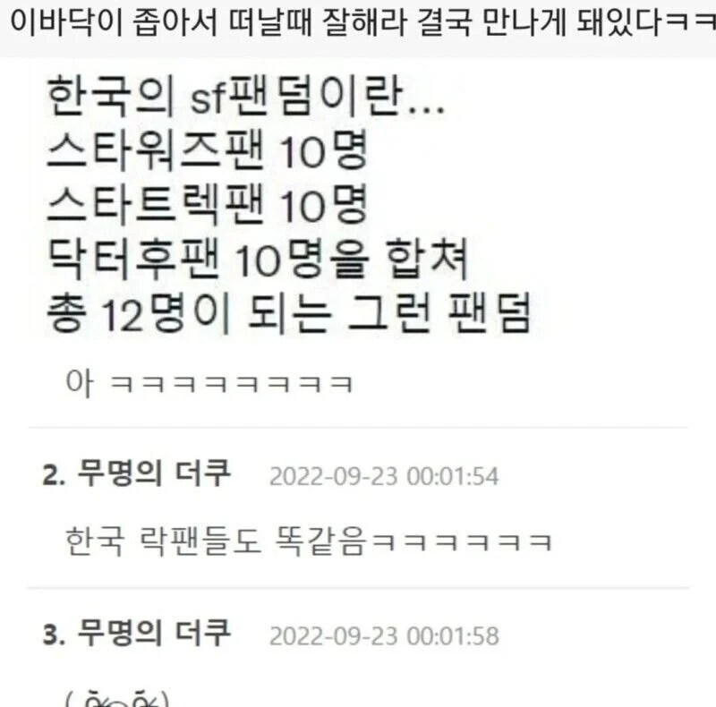 한국의 SF 팬덤 총량 보존법칙.jpg_1.jpg
