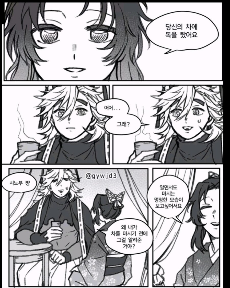당신의 차에 독을 탔어요_1.png