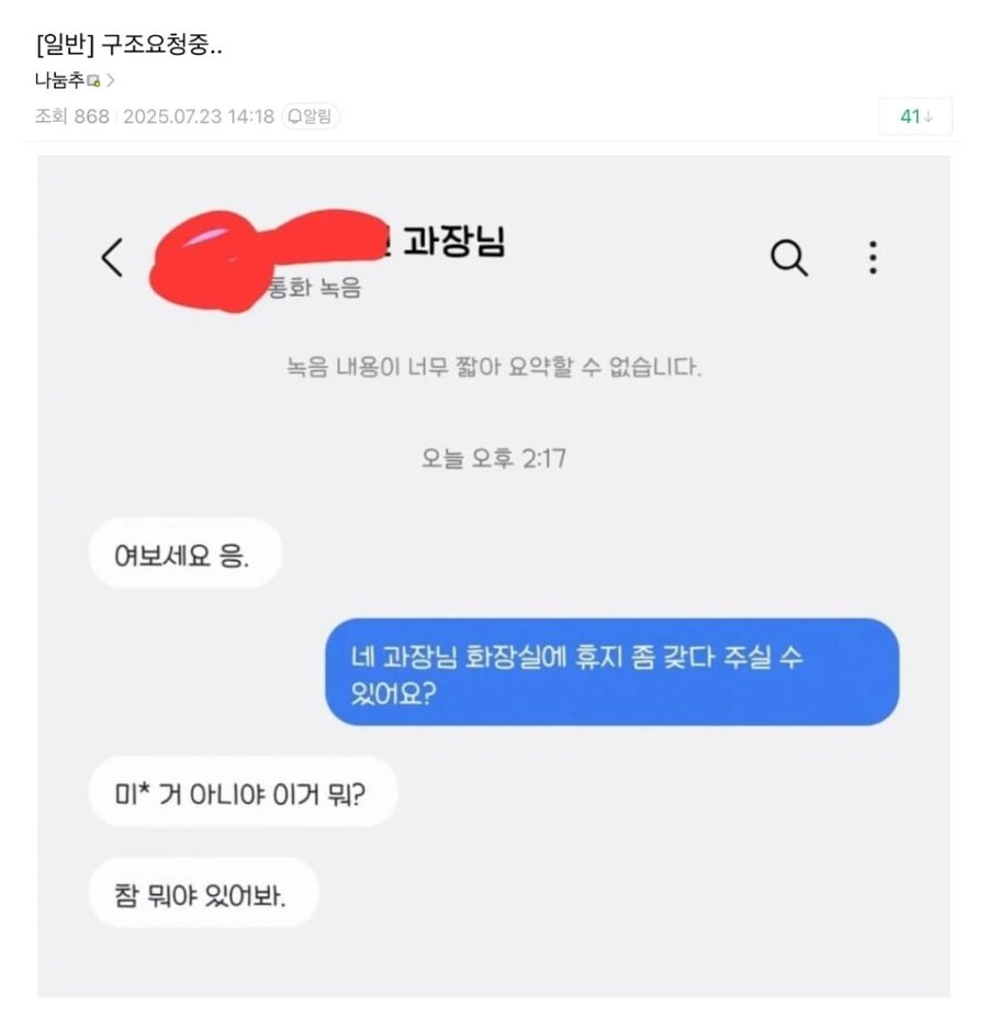 과장님한테 구조 요청한 신입_1.jpg