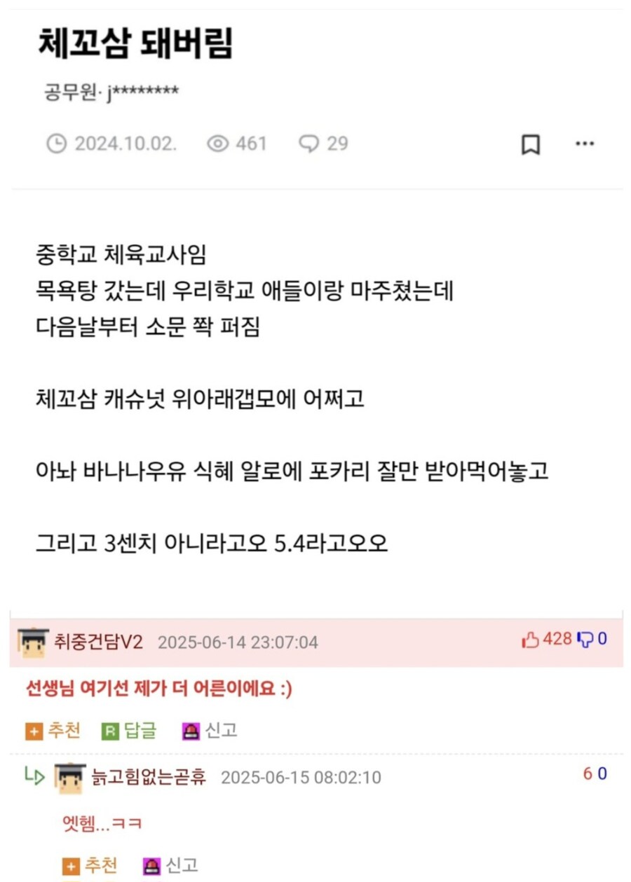 학교에서 헛소문으로 누명 쓴 체육교사.jpg_1.jpg