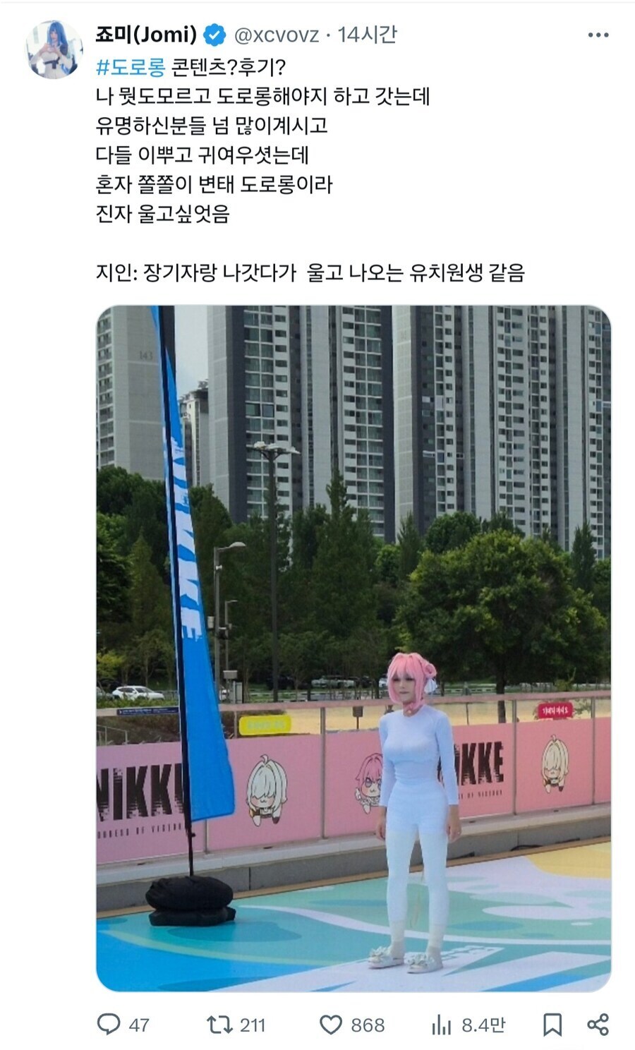 도로롱 코스프레 했다가 개쪽당함.jpg_1.jpg