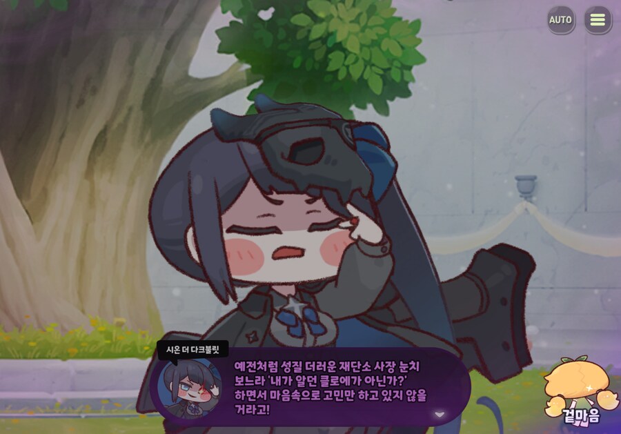 [트릭컬]에서 성질이 가장 더러운 엘다인_2.png