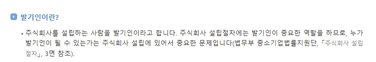 주식회사 설립하는게 쉽지 않은 이유_1.png