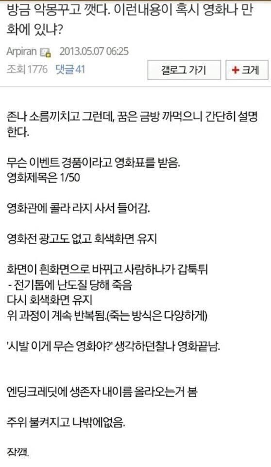 [공포] 악몽 꾼 디시인.jpg_1.png
