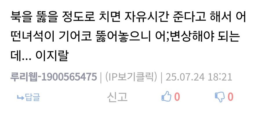 학교 수련회 가서 북을 뚫은 결과.jpg_2.jpg