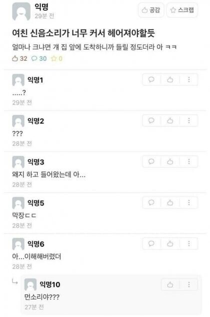 여친 신음소리가 너무 크다는 남친_1.jpg
