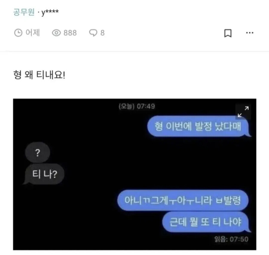 너무 티나게 행동하는 형_1.jpg