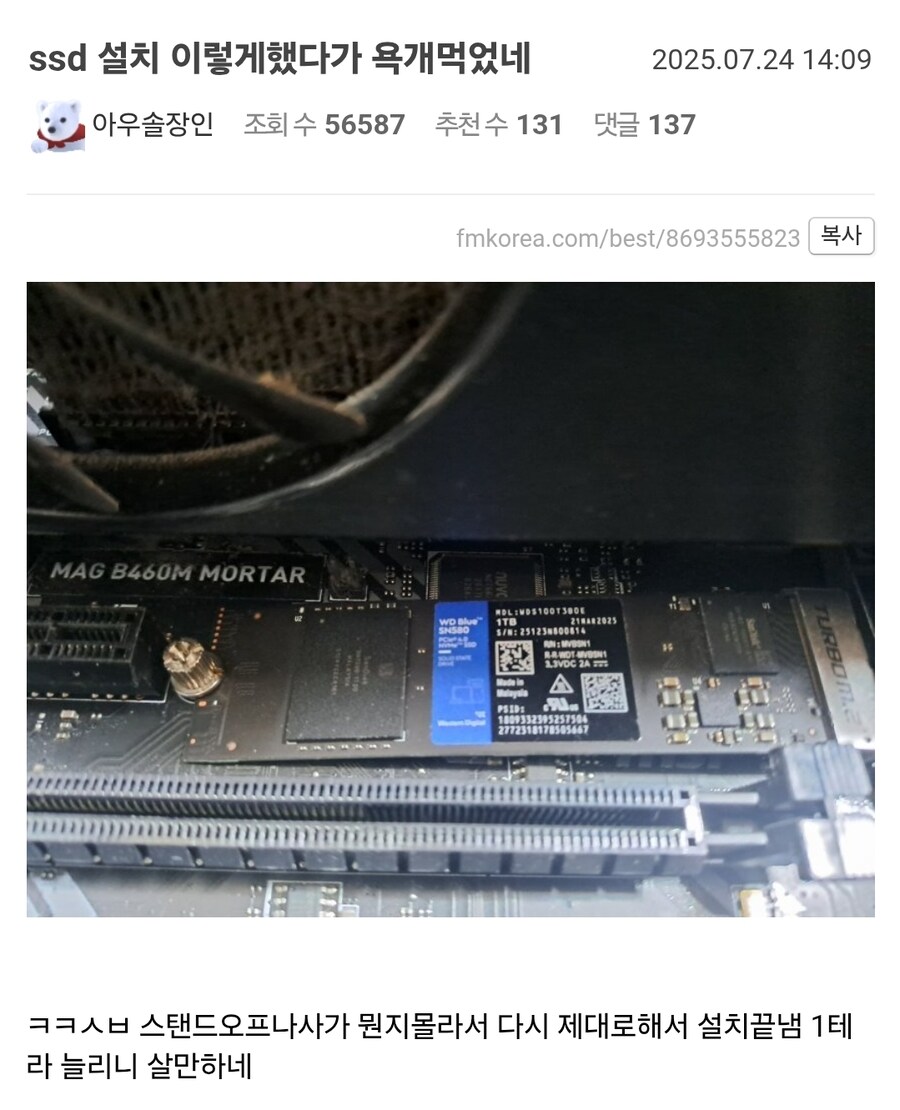 ssd 잘못 설치해서 욕먹은 사람.jpg_1.jpg