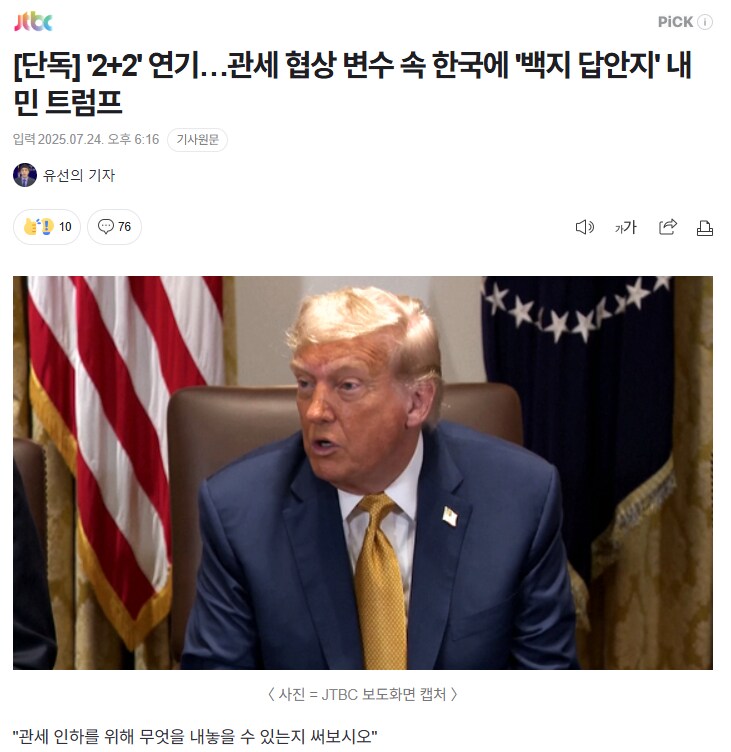 한미 관세협상의 새로운 협상법 등장 ㅋㅋㅋㅋ_1.png