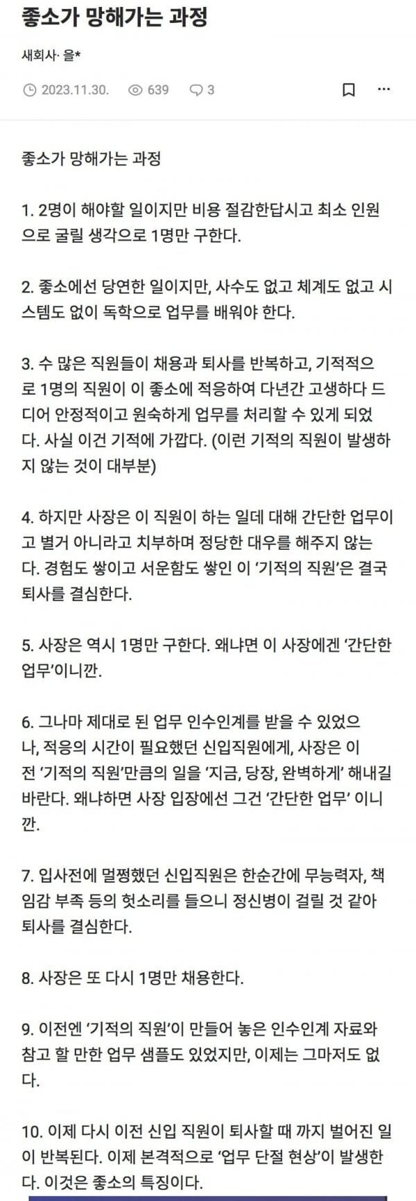 ㅈ소기업이 망해가는 과정.jpg_1.jpg