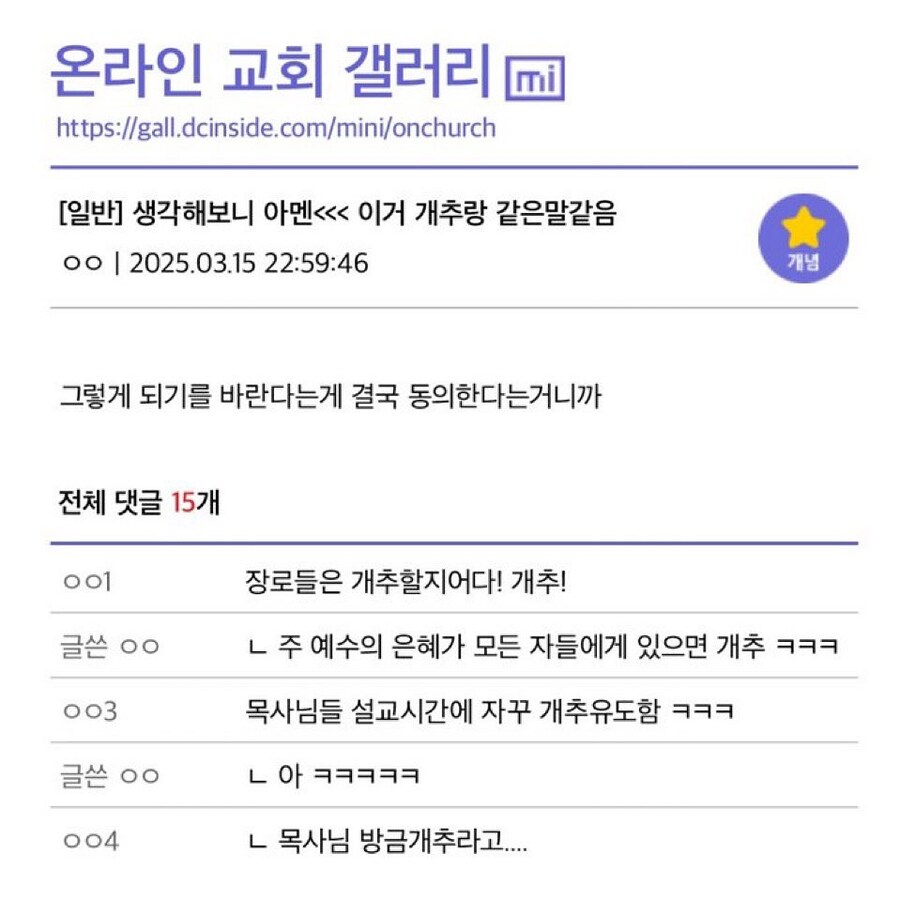 아멘은 기독교의 개추다.jpg_1.jpg