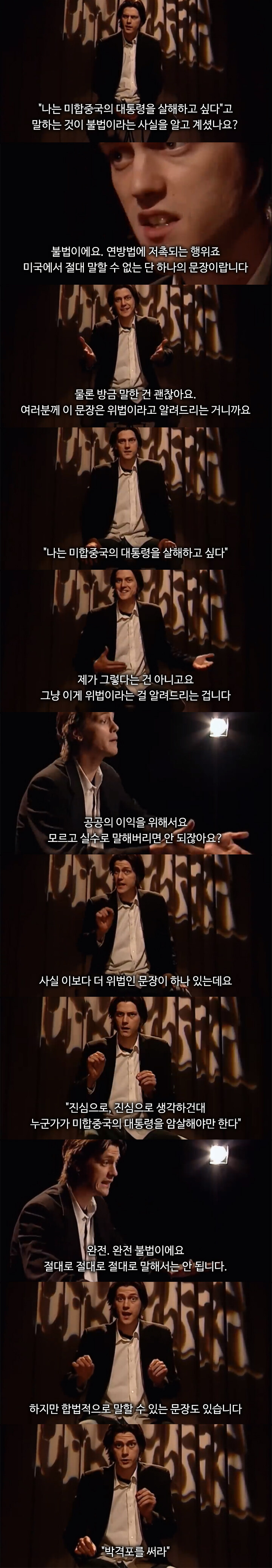 미국에서 법적으로 말할 수 없는 단 하나의 문장.jpg_1.jpg