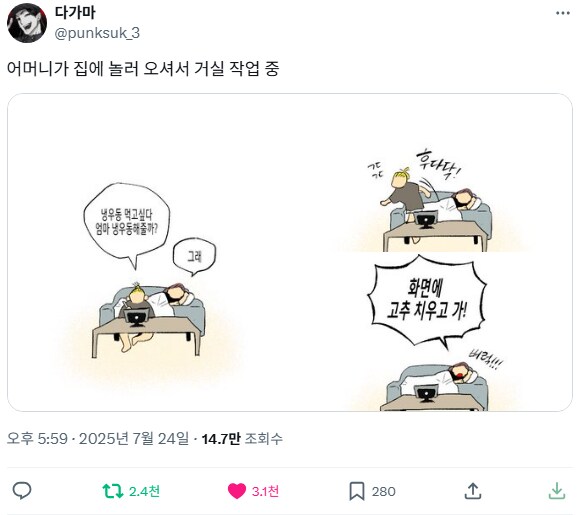 BL) 게이) 화면에 고추 치우고 가라는 엄마_4.png