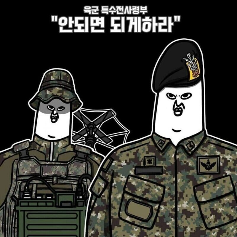 대한민국 현존 특수부대 표어_1.jpg