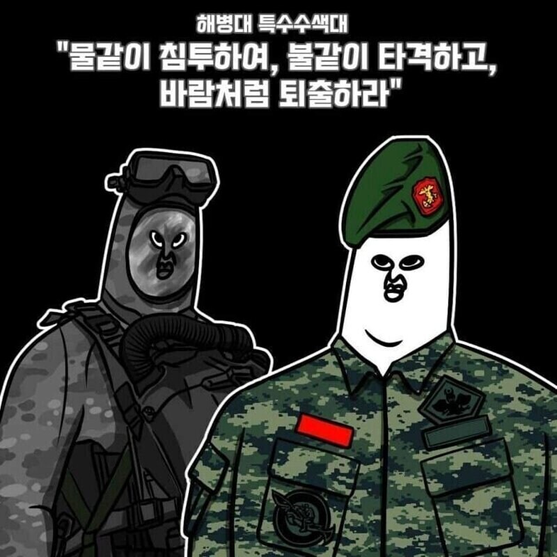 대한민국 현존 특수부대 표어_4.jpg