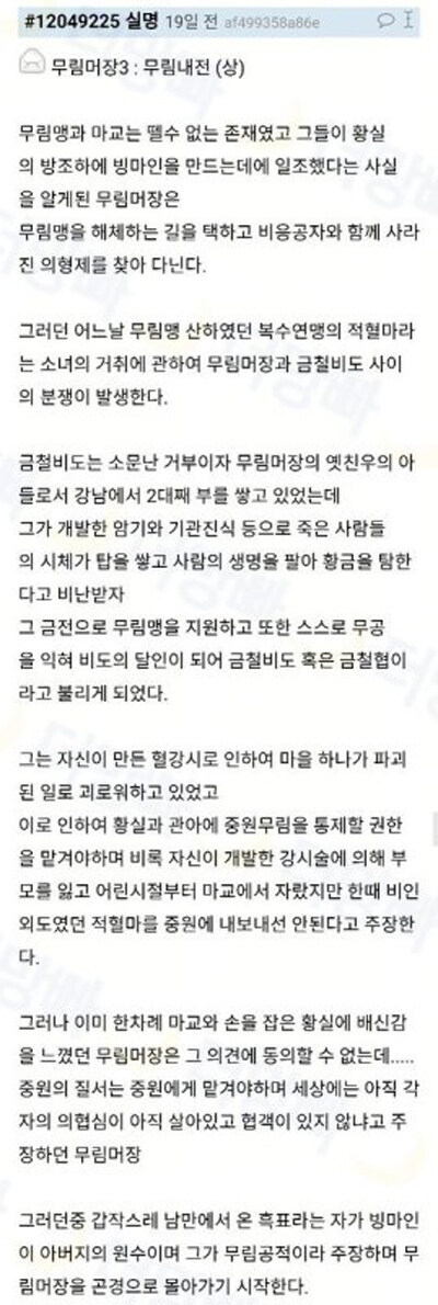 마블 시네마틱 무협버스, 무림머장.jpg_5.jpg