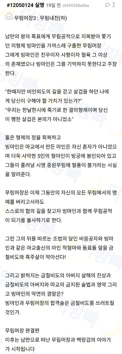마블 시네마틱 무협버스, 무림머장.jpg_6.jpg