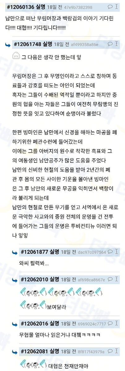 마블 시네마틱 무협버스, 무림머장.jpg_8.jpg