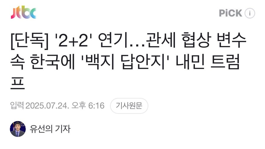 트럼프 : 한국아 지금 부터 관세 논술 시작한다_1.jpg