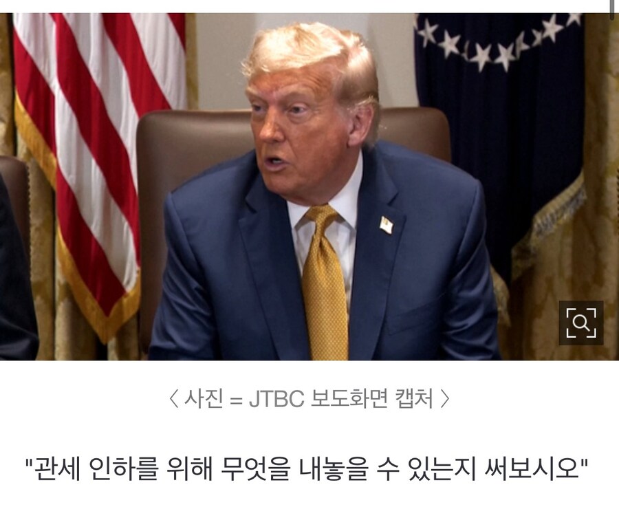 트럼프 : 한국아 지금 부터 관세 논술 시작한다_2.jpg