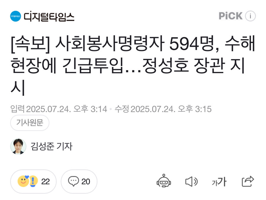 국가 : 수해복구에...생각해보면 합리적 인력이 있잖아?_1.jpg