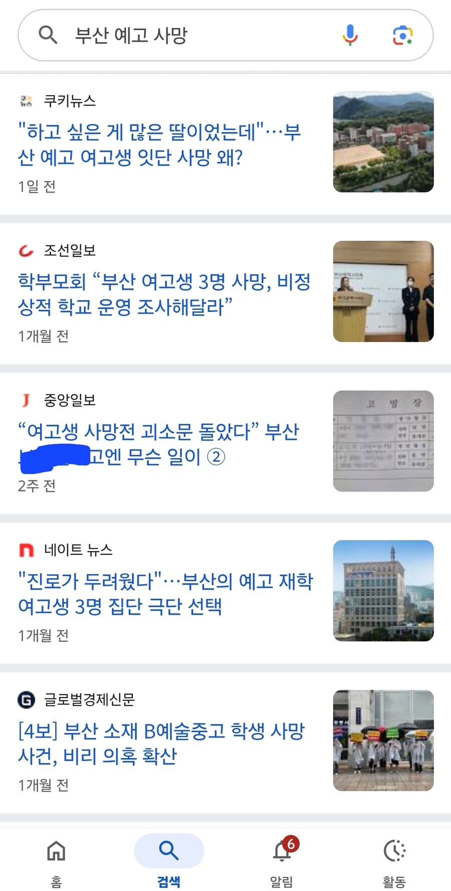 이전 부산 여고생 3명 동반자살 사건 뉴스 정리_1.jpg