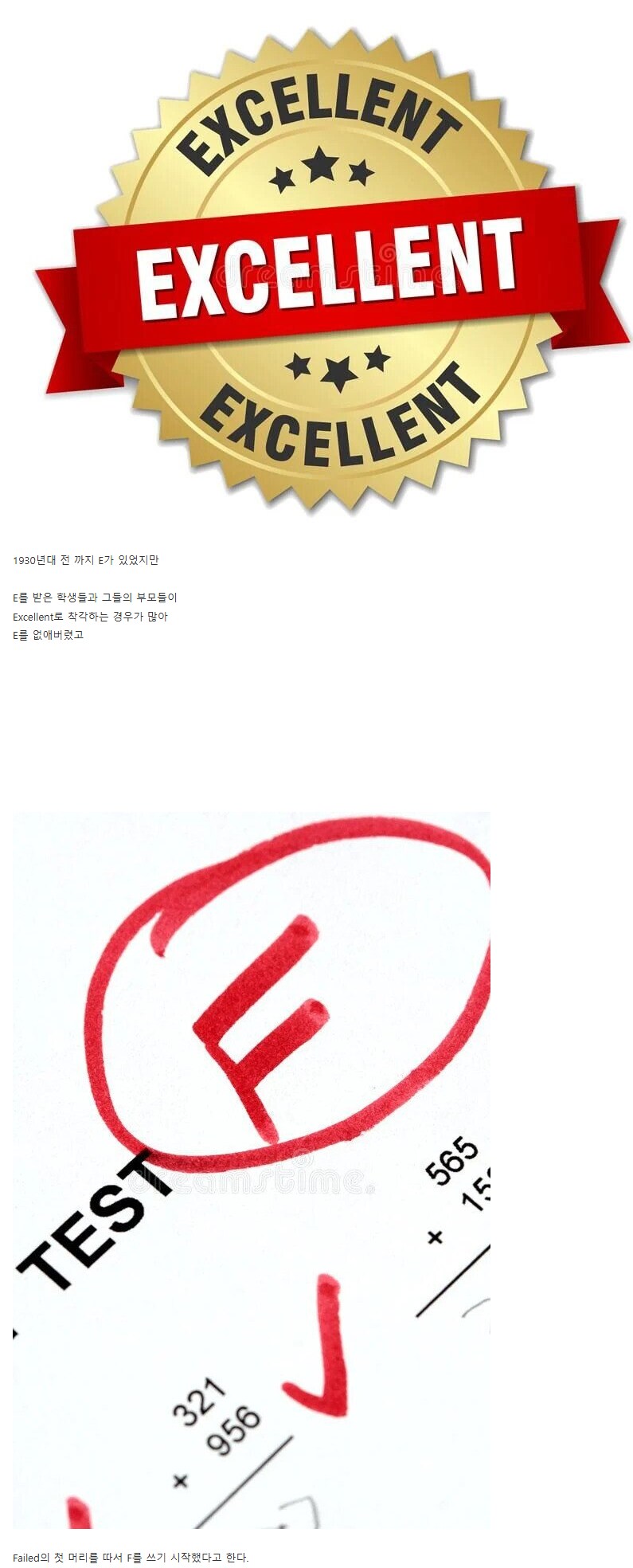 성적표에 A, B, C, D, F는 있는데 E는 없게 된 이유_1.png