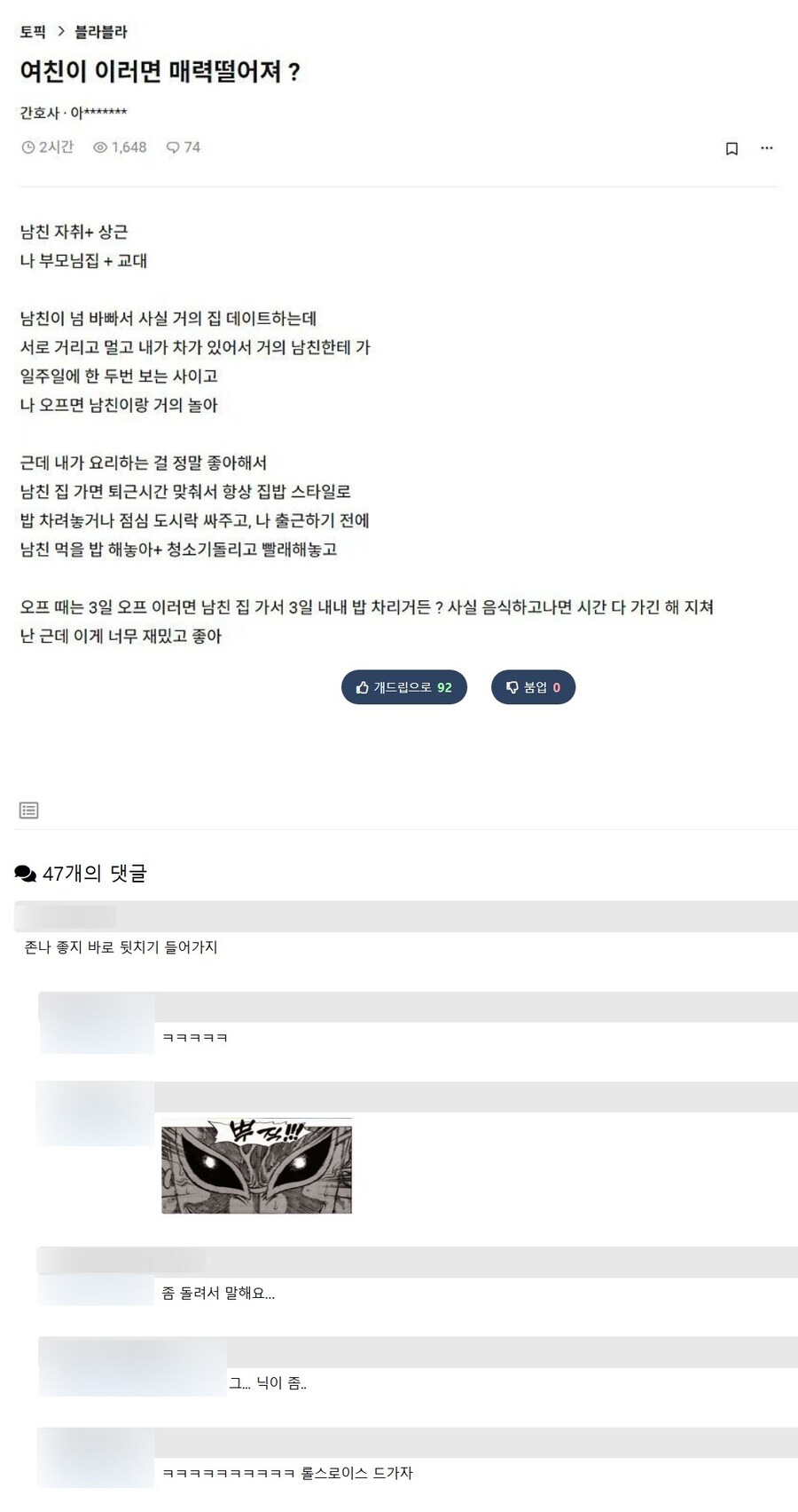 여친이 이러면 매력 떨어져?.jpg_1.jpg