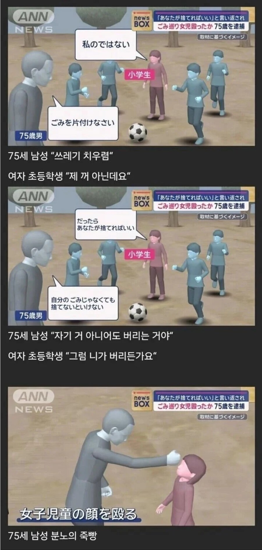 75세 할아버지가 여자 초등학생을 때린 이유.jpg_1.jpg