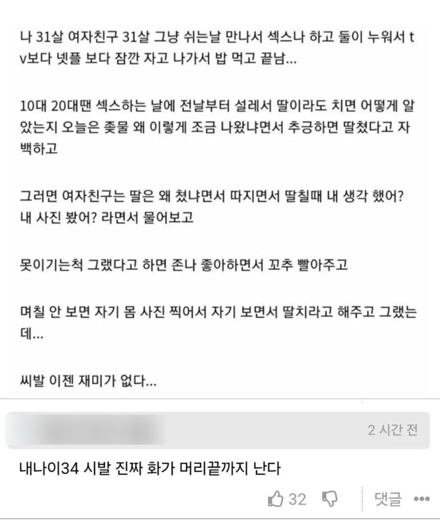 여친과의 관계가 지루하다는 사람.jpg_1.jpg