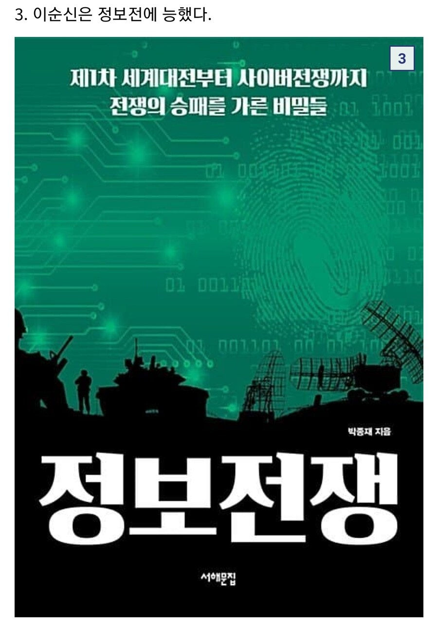 이순신 장군에 대한 여러가지 사실들_3.jpg