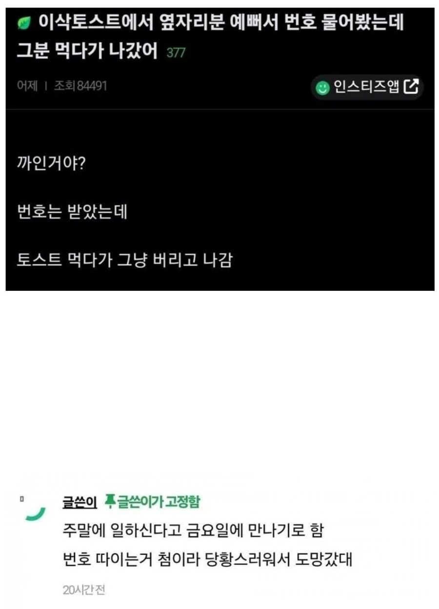 이삭토스트에서 번호 땄다는 사람 후기.jpg_1.jpg