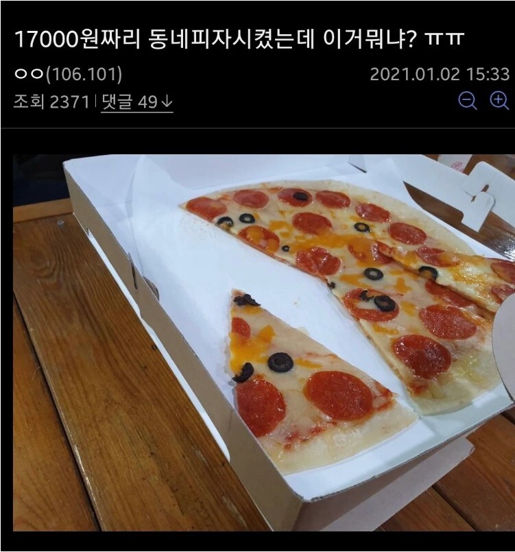 동네 피자집에서 시킨 17000원 피자.jpg_1.jpg
