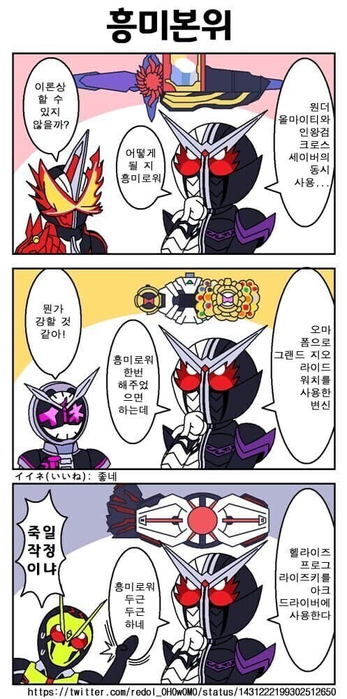라이더) 흥미로운 조합_1.jpg
