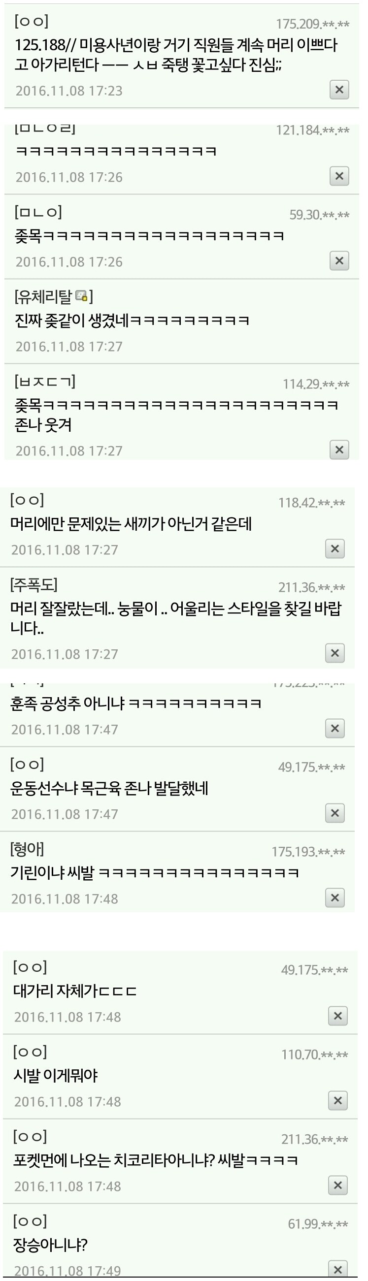 미용실은 잘 보고 가야하는 이유.jog_3.png