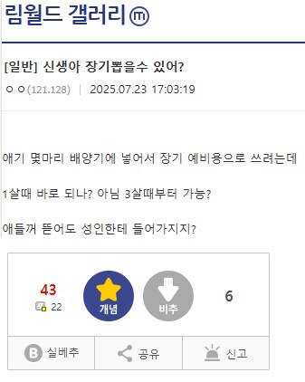 신생아 장기 뽑을 수 있어?_1.png