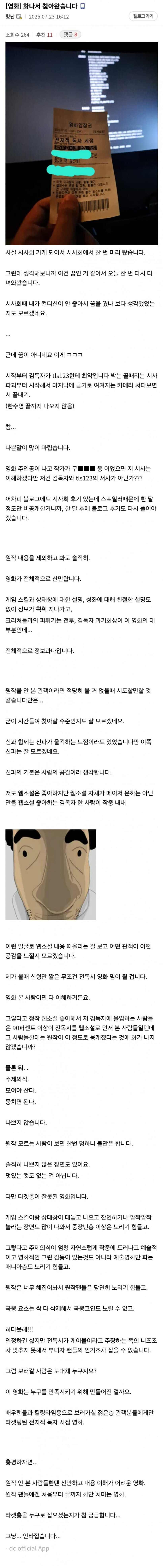 영화) 웹소설 작가의 전독시 영화 리뷰_2.jpg