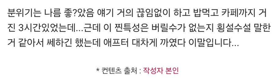 소개팅에서 애프터 실패한 사람_2.jpg