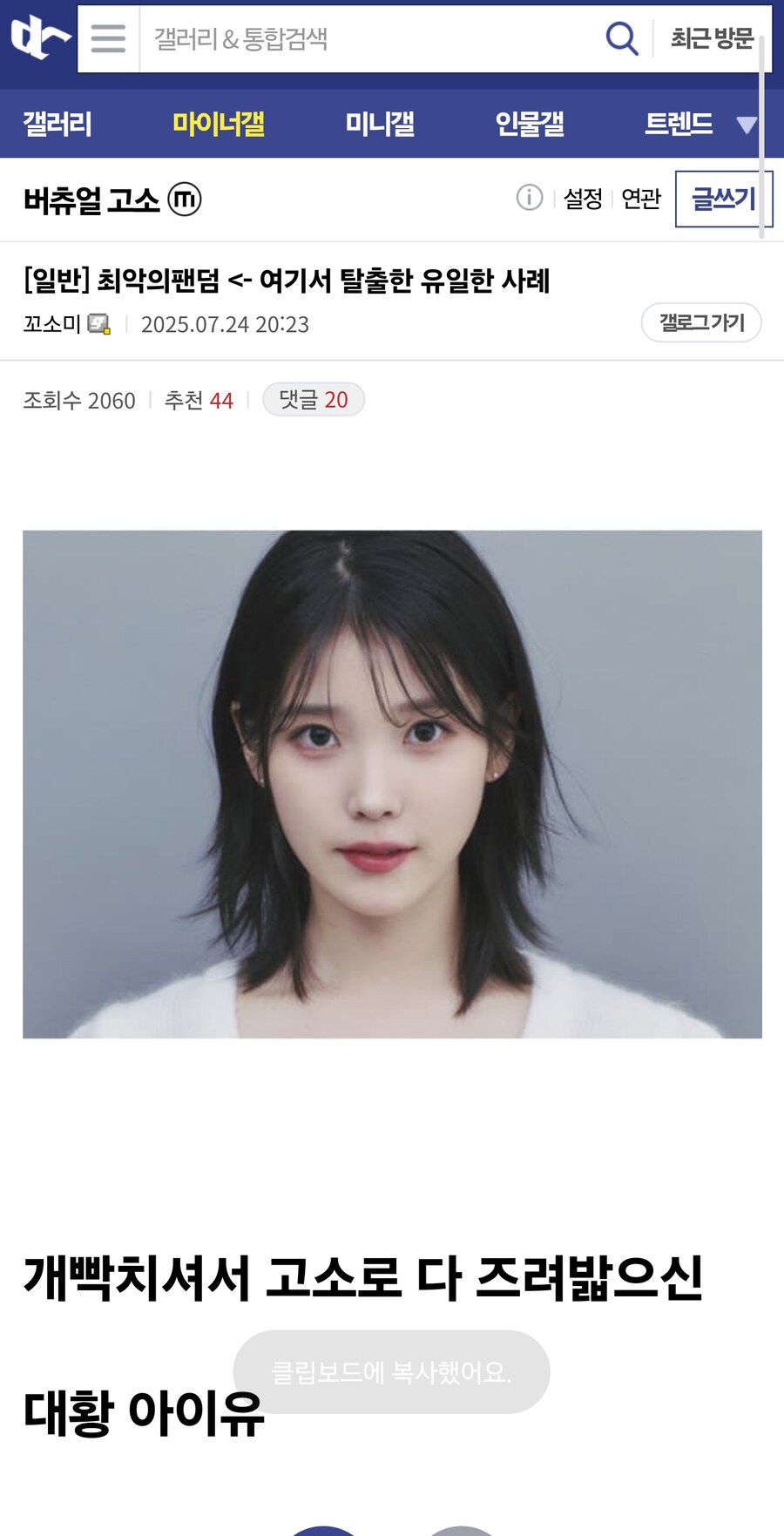 최악의팬덤 - 여기서 탈출한 유일한 사례_1.jpg