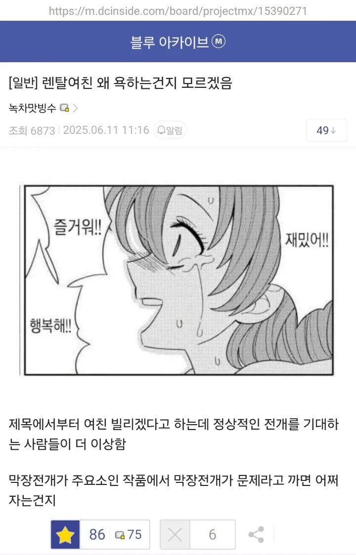 렌탈여친 왜 욕하는지 모르겠다는 디시인._1.jpg
