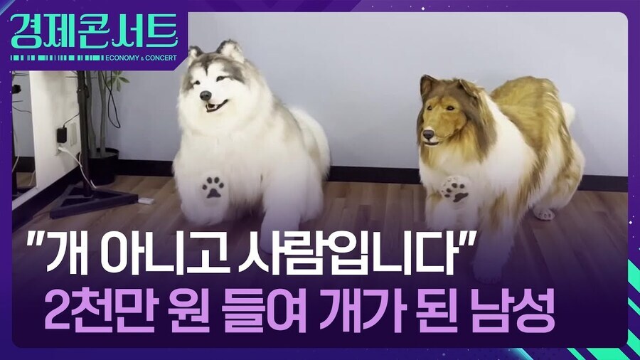 2천만원으로 개가 된 남자_1.jpg