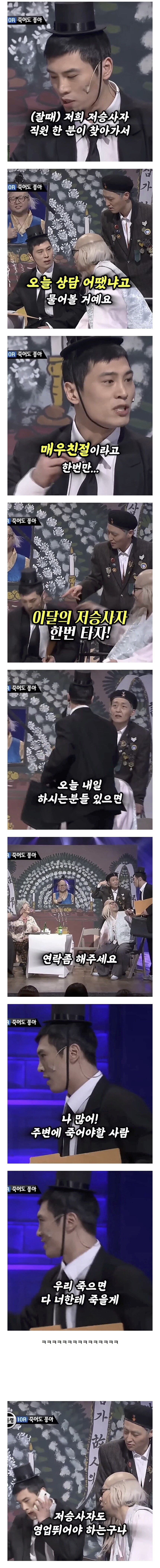 저승사자도 영업을 뛰어야 실적이 나올거 아니냐_3.jpg
