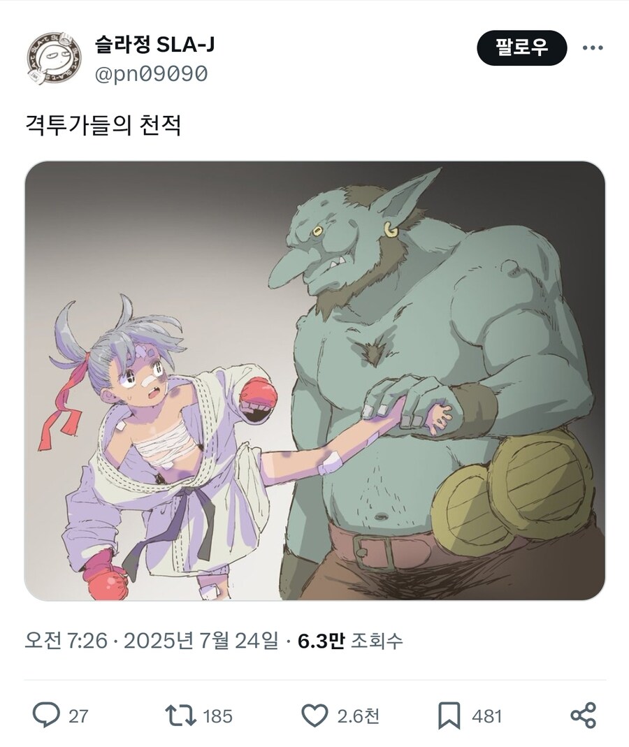 슬라정이 그린 격투가 소녀의 최후_3.jpg
