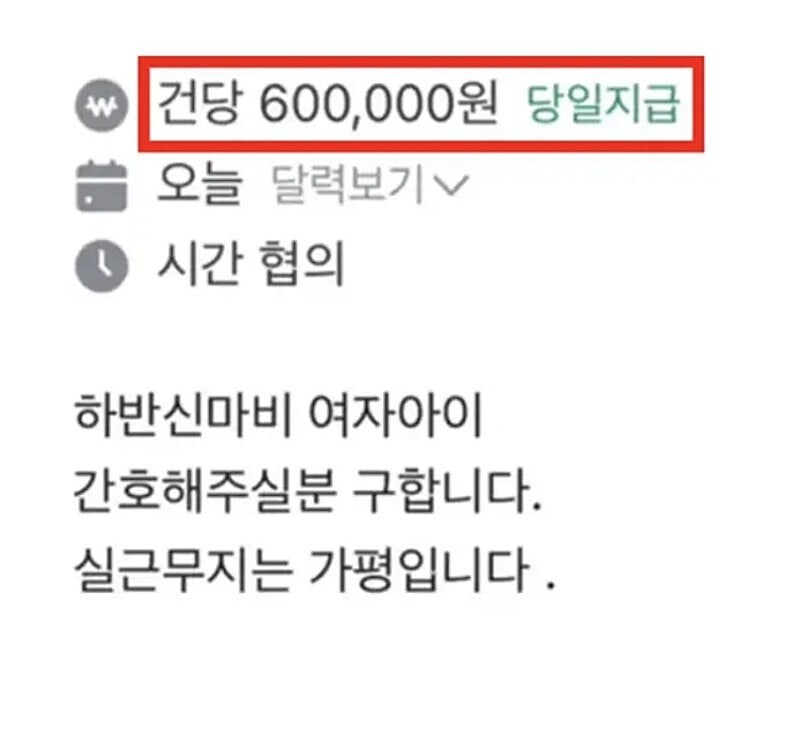 당근에 올라온하루 60만원짜리 알바 ㄷㄷㄷ;;_1.jpg