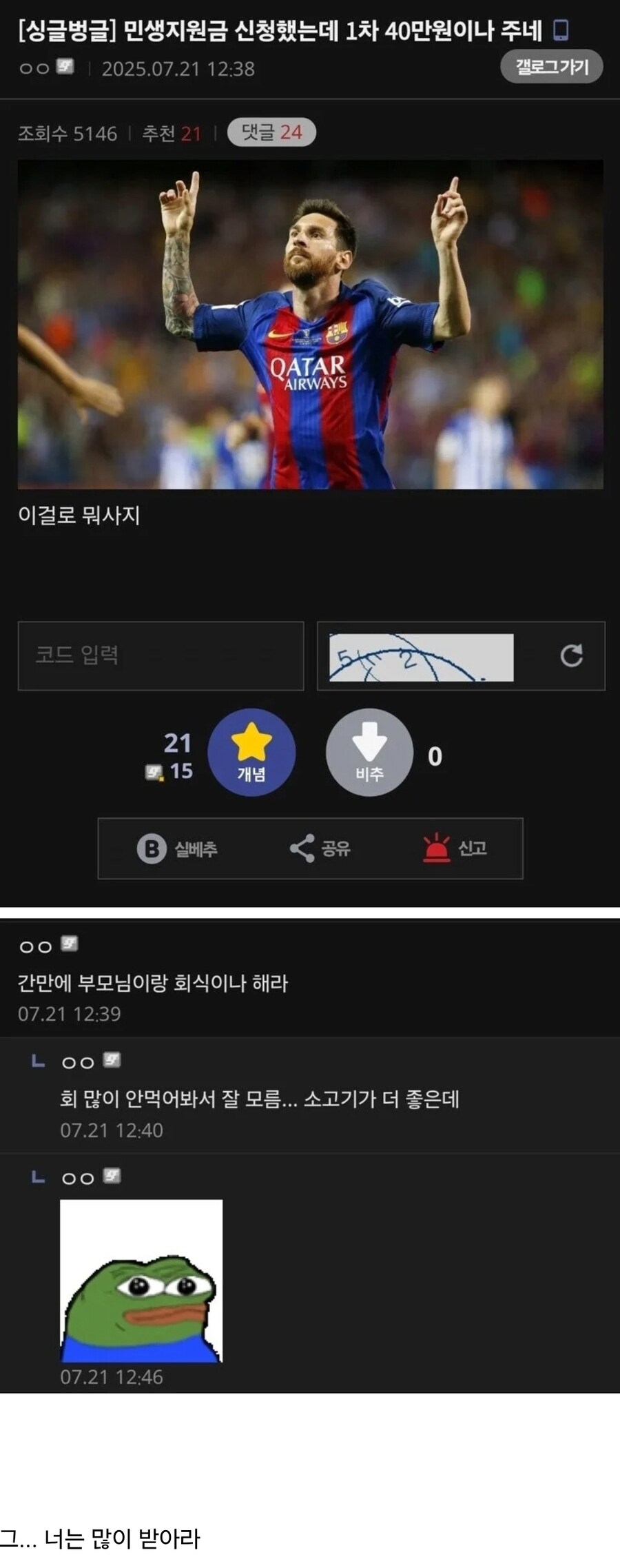 민생 40만 받은 사람_1.jpg