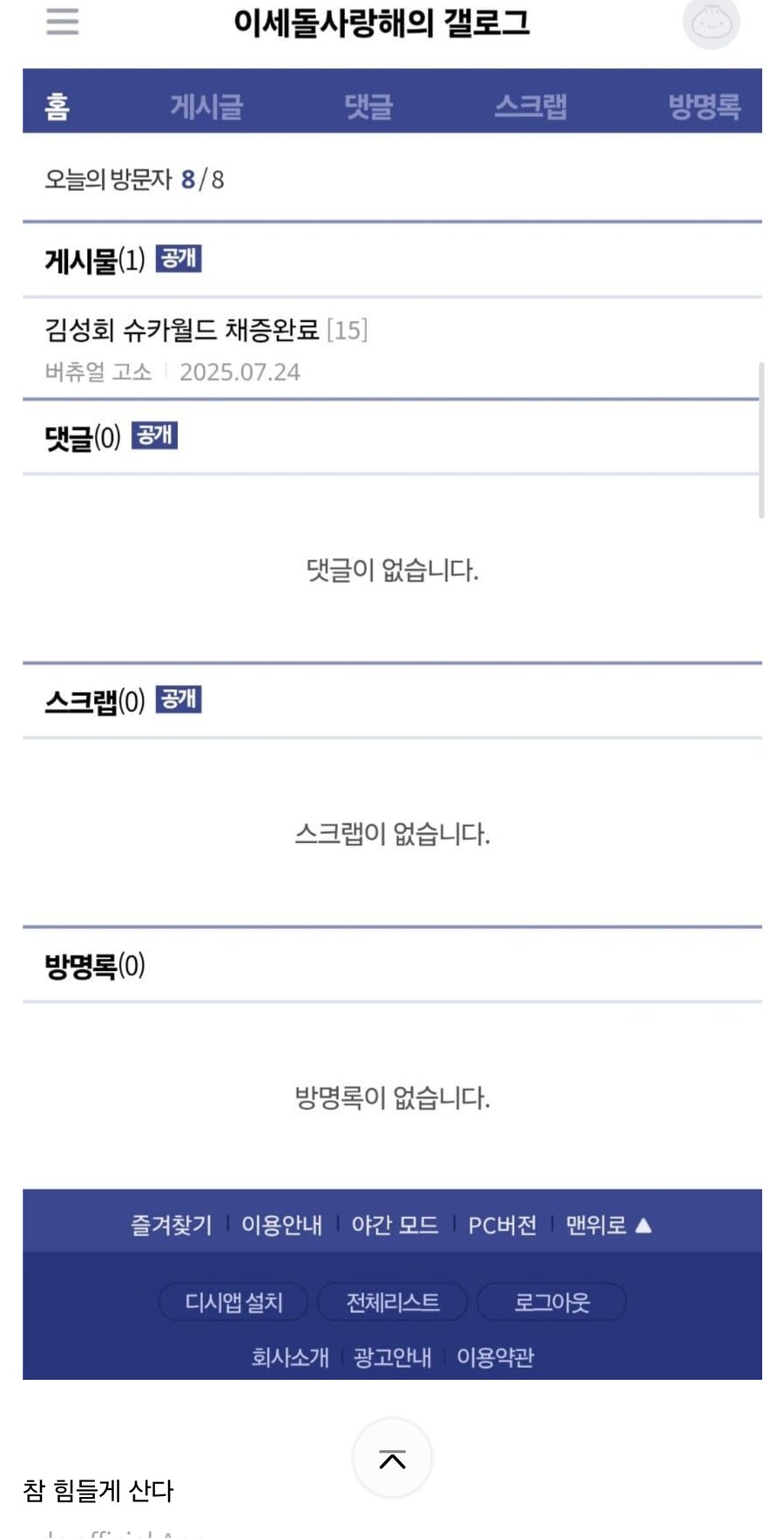이런건 왜 채증하는거냐_1.jpg