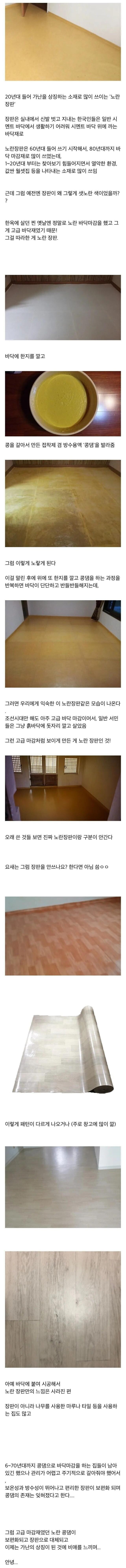 가난의 상징이었던 노란장판의 비밀.jpg_1.jpg