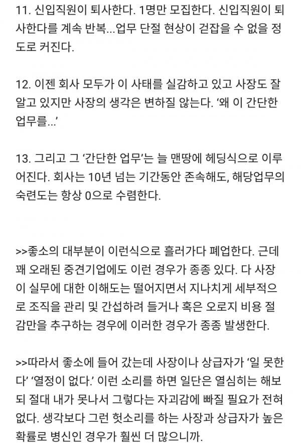 좋소회사가 망해가는 과정_2.jpg