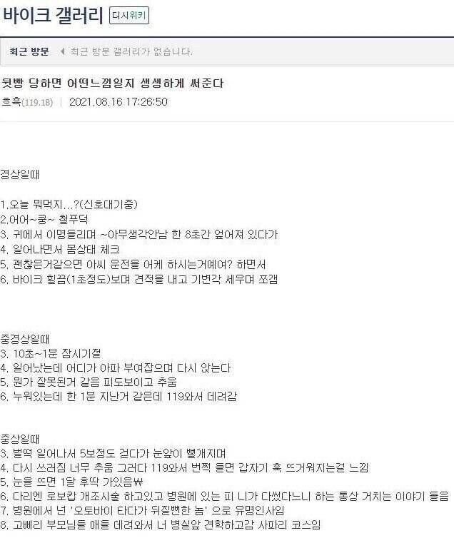 오토바이 사고별 체감.jpg_1.png